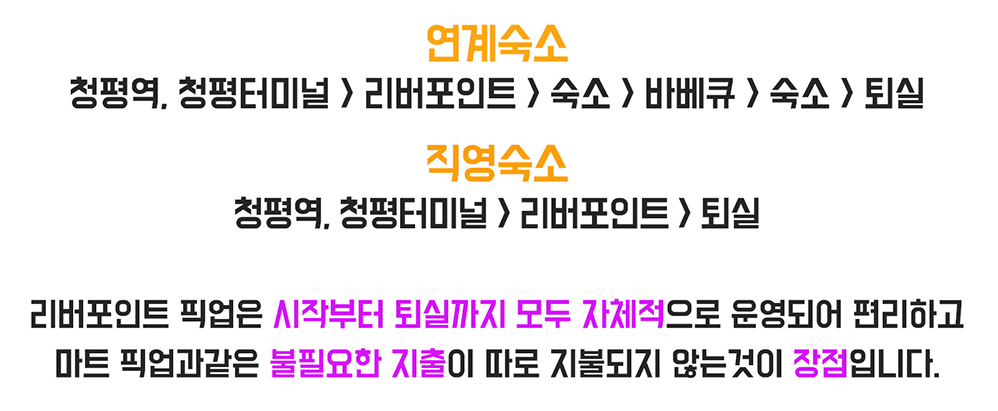 리버포인트 픽업 서비스