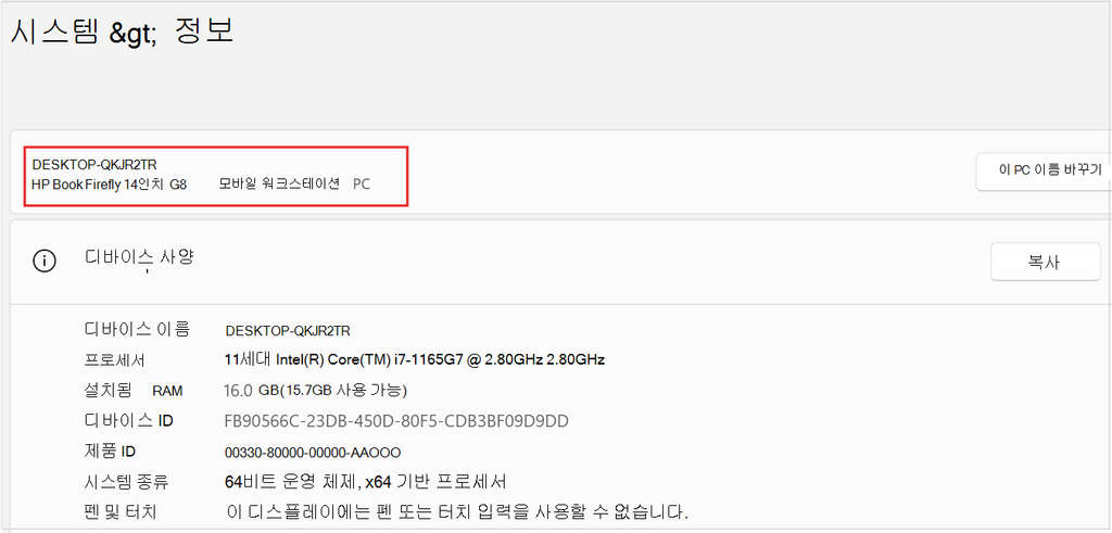 장치 이름 및 모델 찾는 방법, 윈도우10, 윈도우11, ESU, 업그레이드, PC교체