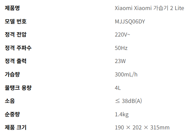 Xiaomi 가습기 2 Lite 공식 사양, 가습기, 가열식, 초음파식, 기화식, 세척